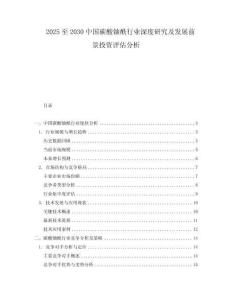 2025至2030中國碳酸鈾酰行業深度研究及發展前景投資評估分析