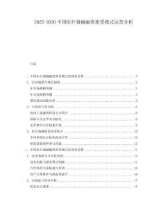 2025-2030中國醫療器械融資租賃模式運營分析
