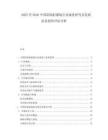 2025至2030中國防輻射服裝行業深度研究及發展前景投資評估分析