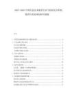 2025-2030中國信息技術(shù)服務(wù)行業(yè)當(dāng)前狀況分析機遇評估發(fā)展規(guī)劃研究課題