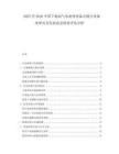2025至2030中國下游油氣水處理設(shè)備市場(chǎng)行業(yè)深度研究及發(fā)展前景投資評(píng)估分析