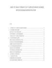 2025至2030中國油氣生產(chǎn)過程安全體系行業(yè)深度研究及發(fā)展前景投資評(píng)估分析