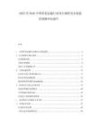2025至2030中國管道運(yùn)輸行業(yè)項(xiàng)目調(diào)研及市場(chǎng)前景預(yù)測(cè)評(píng)估報(bào)告