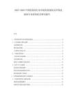 2025-2030中國洗滌劑行業市場發展現狀及環保洗滌和行業投資機會研究報告