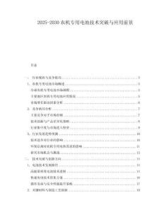 2025-2030農機專用電池技術突破與應用前景