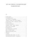 2025-2030中國漁業加工行業市場供需分析及投資評估規劃分析研究報告