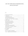 2025-2030中國圖書出版行業市場發展供需分析及投資評估分析研究報告