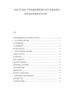 2025至2030中國高強度聚焦超聲儀行業深度研究及發展前景投資評估分析