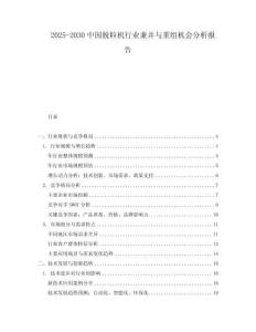 2025-2030中國脫粒機行業兼并與重組機會分析報告