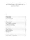 2025至2030中國投資會計軟件行業項目調研及市場前景預測評估報告