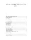 2025-2030中國(guó)紡織服裝產(chǎn)業(yè)轉(zhuǎn)型與全球競(jìng)爭(zhēng)力評(píng)估報(bào)告