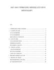 2025-2030中國(guó)物流倉(cāng)儲(chǔ)行業(yè)服務(wù)能力競(jìng)爭(zhēng)分析市場(chǎng)投資效益報(bào)告