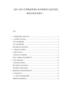 2025-2030中國物流快遞行業市場壁壘與成本優化規劃分析研究報告