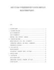 2025至2030中國建筑教育設(shè)計(jì)行業(yè)項(xiàng)目調(diào)研及市場前景預(yù)測評估報(bào)告