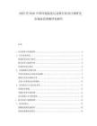 2025至2030中國環境溫度記錄器行業項目調研及市場前景預測評估報告