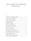 2025-2030中國(guó)有機(jī)農(nóng)產(chǎn)品生產(chǎn)供應(yīng)鏈現(xiàn)狀市場(chǎng)前景分析評(píng)估研究報(bào)告