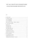 2025-2030中國(guó)醫(yī)藥中間體行業(yè)發(fā)展趨勢(shì)全面調(diào)研及企業(yè)競(jìng)爭(zhēng)格局發(fā)展預(yù)測(cè)與投資效益研究文檔