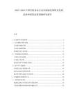 2025-2030中國有機食品行業(yè)市場深度調(diào)研及發(fā)展趨勢和投資前景預(yù)測研究報告