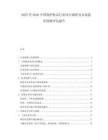 2025至2030中國肽護膚品行業(yè)項目調(diào)研及市場前景預(yù)測評估報告