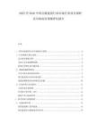 2025至2030中國公路建設(shè)行業(yè)市場行業(yè)項目調(diào)研及市場前景預(yù)測評估報告