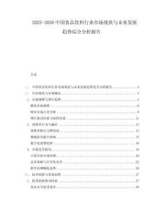 2025-2030中國食品飲料行業市場現狀與未來發展趨勢綜合分析報告