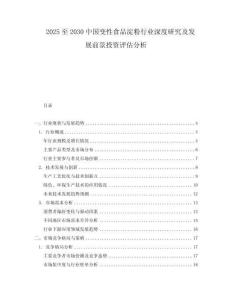 2025至2030中國變性食品淀粉行業深度研究及發展前景投資評估分析