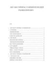 2025-2030中國飼料加工行業現狀供需分析及投資評估規劃分析研究報告