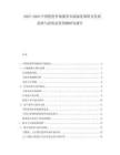 2025-2030中國投資咨詢服務(wù)市場深度調(diào)研及發(fā)展趨勢與投資前景預(yù)測研究報(bào)告