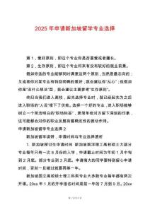 2025年申請新加坡留學專業(yè)選擇