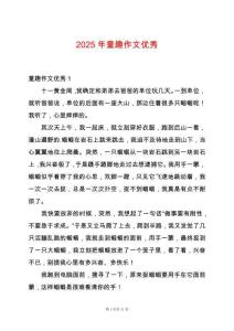 2025年童趣作文優秀