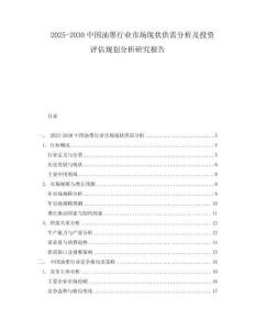 2025-2030中國油墨行業市場現狀供需分析及投資評估規劃分析研究報告