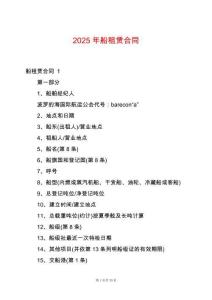 2025年船租賃合同