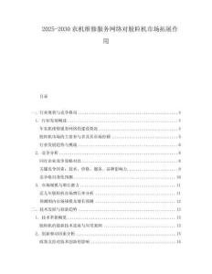 2025-2030農機維修服務網絡對脫粒機市場拓展作用