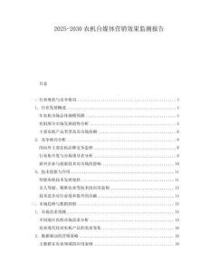 2025-2030農機自媒體營銷效果監測報告