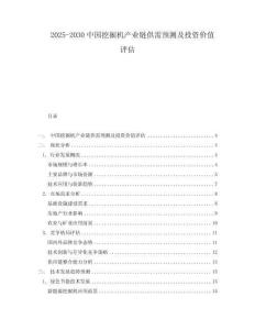 2025-2030中國挖掘機產業鏈供需預測及投資價值評估