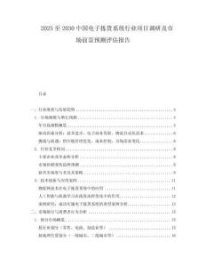 2025至2030中國電子揀貨系統行業項目調研及市場前景預測評估報告