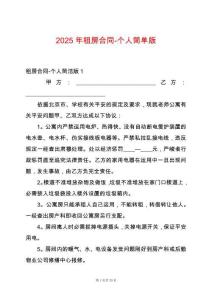 2025年租房合同-個人簡單版
