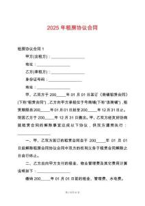 2025年租房協議合同