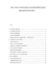 2025-2030中國飲料制造行業市場供需解讀及投資概況規劃分析研究報告