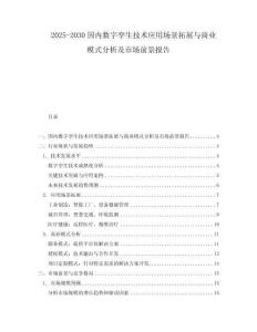 2025-2030國內數字孿生技術應用場景拓展與商業模式分析及市場前景報告