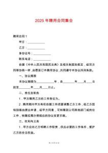 2025年聘用合同集合