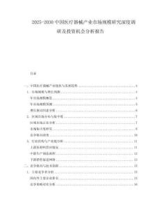 2025-2030中國醫療器械產業市場規模研究深度調研及投資機會分析報告