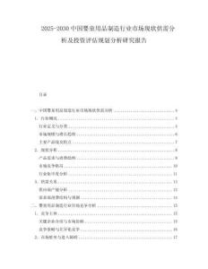 2025-2030中國嬰童用品制造行業市場現狀供需分析及投資評估規劃分析研究報告