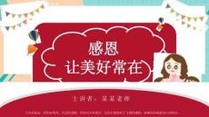 感恩父母老師教育PPT