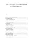 2025至2030中國(guó)會(huì)計(jì)與管理咨詢服務(wù)行業(yè)項(xiàng)目調(diào)研及市場(chǎng)前景預(yù)測(cè)評(píng)估報(bào)告