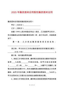 2025年融資居間合同股權融資居間合同