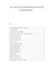 2025-2030中國再生能源市場需求動態產業前景投資考察規劃分析報告