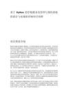 基于Python的學校健身房管理與預約系統的設計與實現的詳細項目實例（含完整的程序，數據庫和GUI設計，代碼詳解）