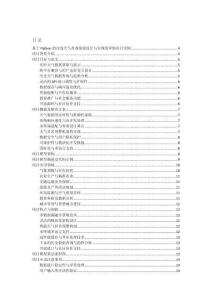 基于Python的在線天氣查詢系統設計與實現的詳細項目實例（含完整的程序，數據庫和GUI設計，代碼詳解）