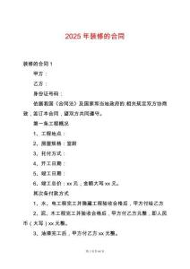2025年裝修的合同